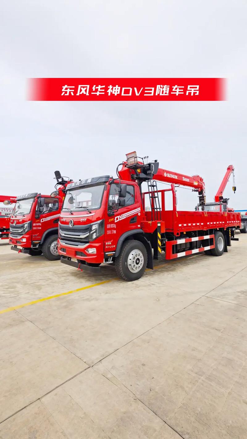 兩臺(tái)齊發(fā)！東風(fēng)華神DV3與宏昌天馬8噸直臂隨車(chē)吊的優(yōu)勢(shì)解析
